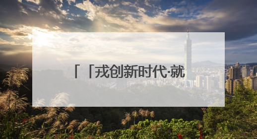 「戎创新时代·就业暖军心」2025年铜仁市退役军人专场招聘会暨直播带岗活动顺利举行