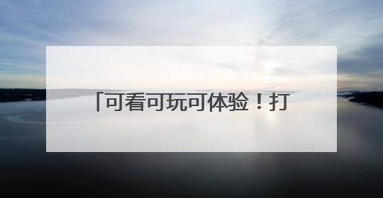 可看可玩可体验！打卡河南2025“文化和自然遗产日”活动