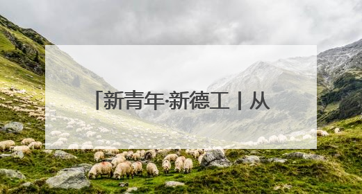新青年·新德工丨从接驳到送别，1200名志愿者书写音乐节最美“新青年答卷”